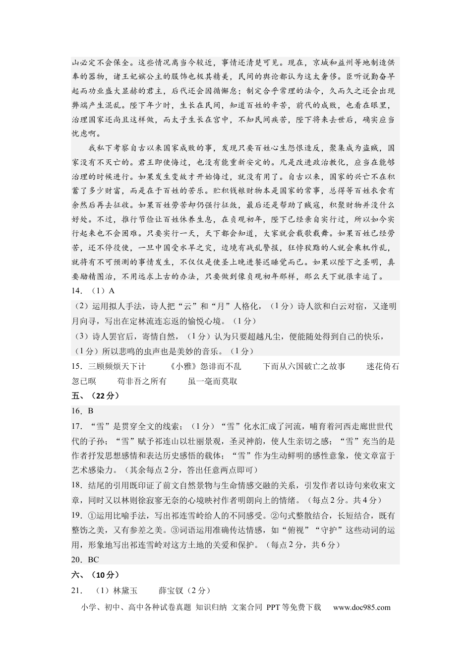 语文-2024届新高三开学摸底考试卷（天津专用）(答案与评分标准).docx