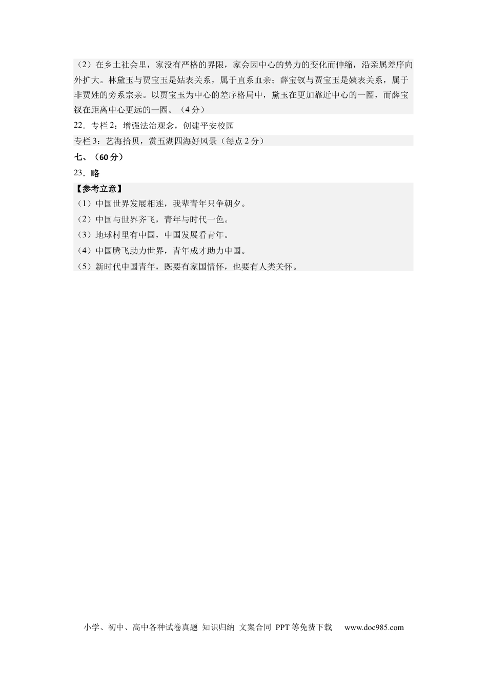 语文-2024届新高三开学摸底考试卷（天津专用）(答案与评分标准).docx