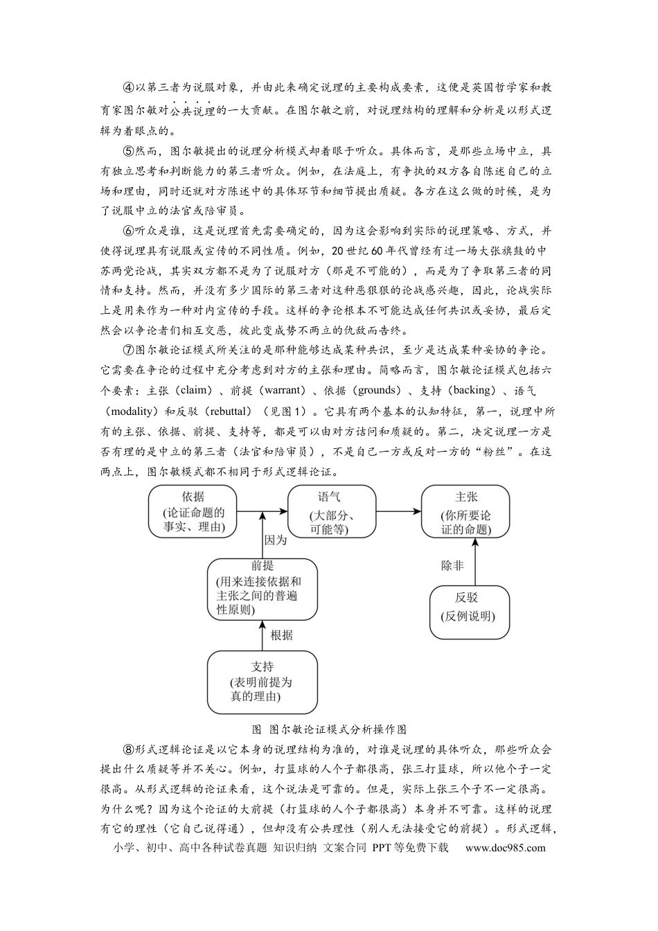 语文-2024届新高三开学摸底考试卷（上海专用）(考试版).docx