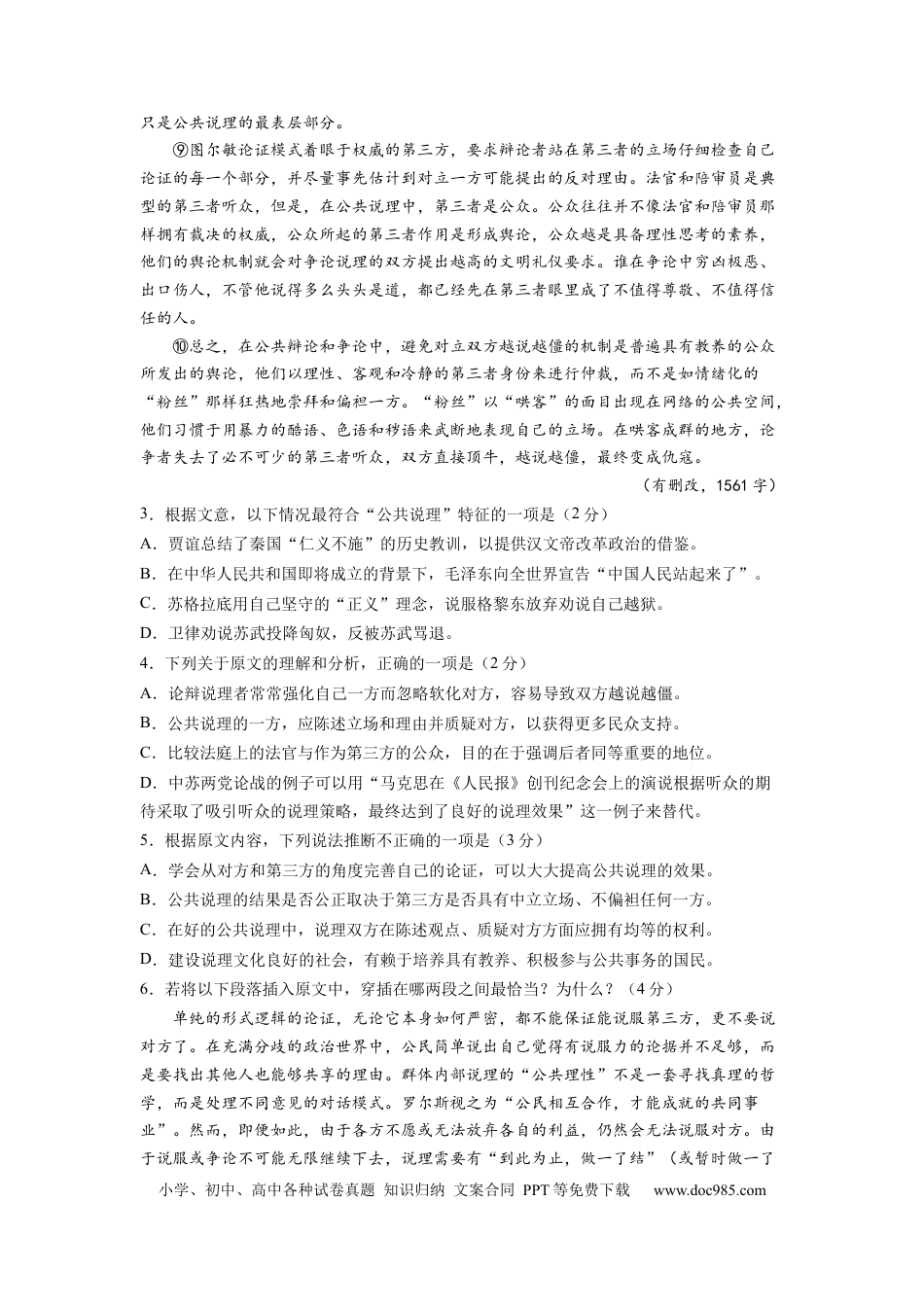 语文-2024届新高三开学摸底考试卷（上海专用）(考试版).docx