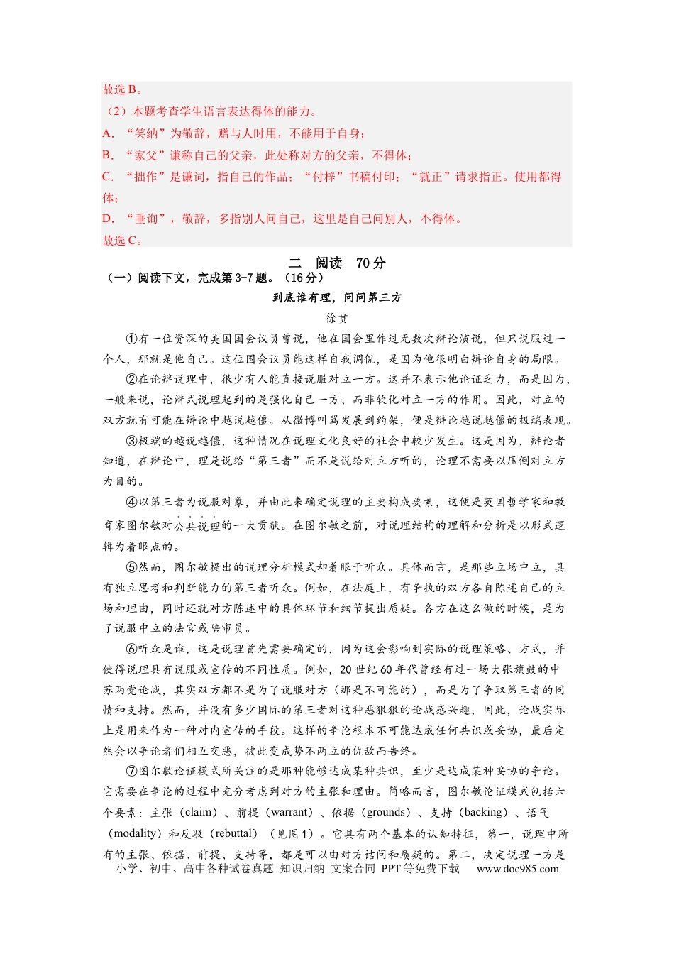 语文-2024届新高三开学摸底考试卷（上海专用）(解析版).docx
