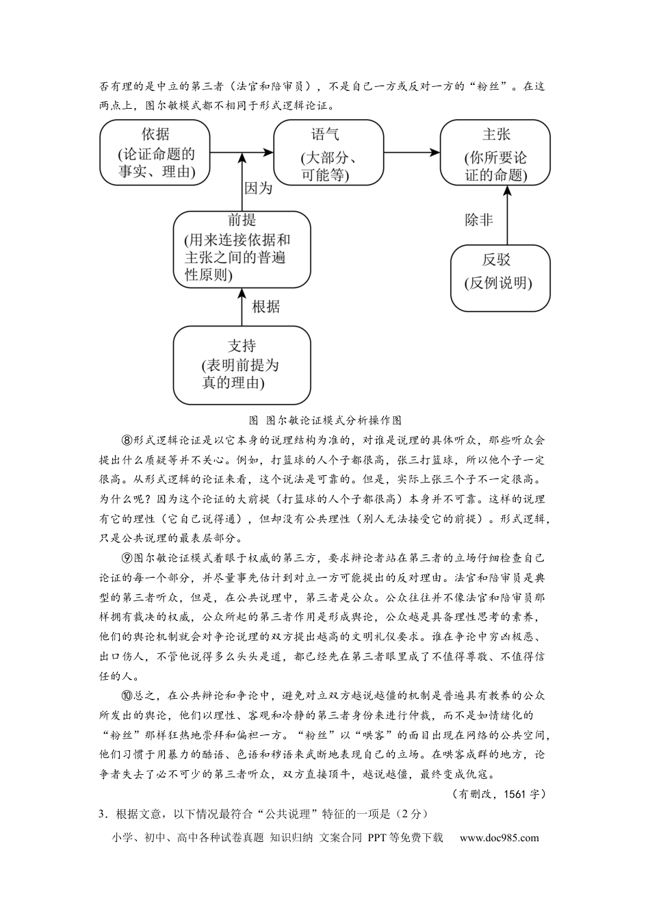 语文-2024届新高三开学摸底考试卷（上海专用）(解析版).docx