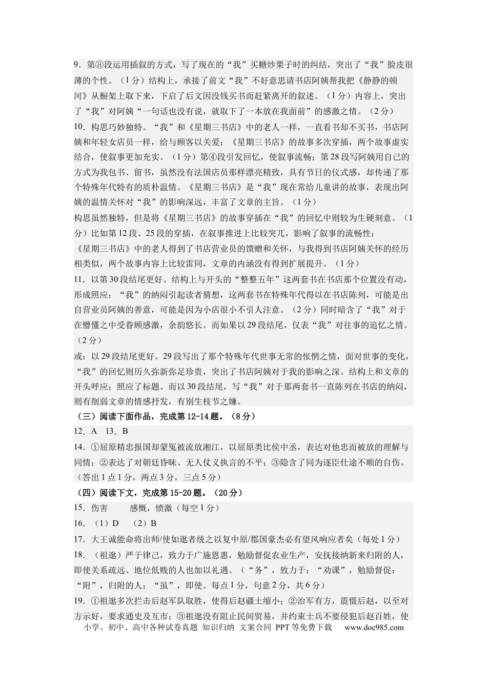 语文-2024届新高三开学摸底考试卷（上海专用）(答案与评分标准).docx
