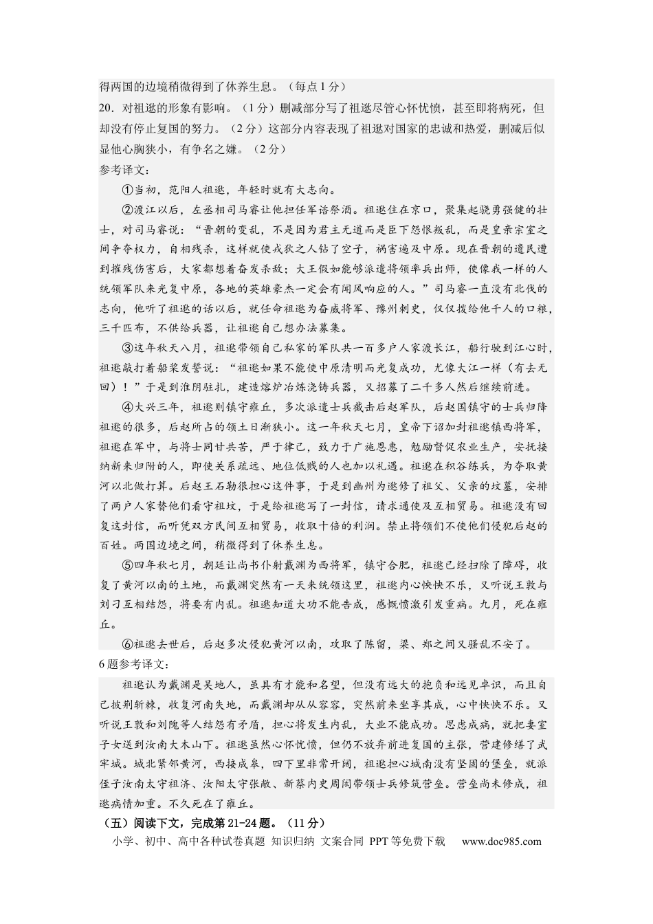 语文-2024届新高三开学摸底考试卷（上海专用）(答案与评分标准).docx