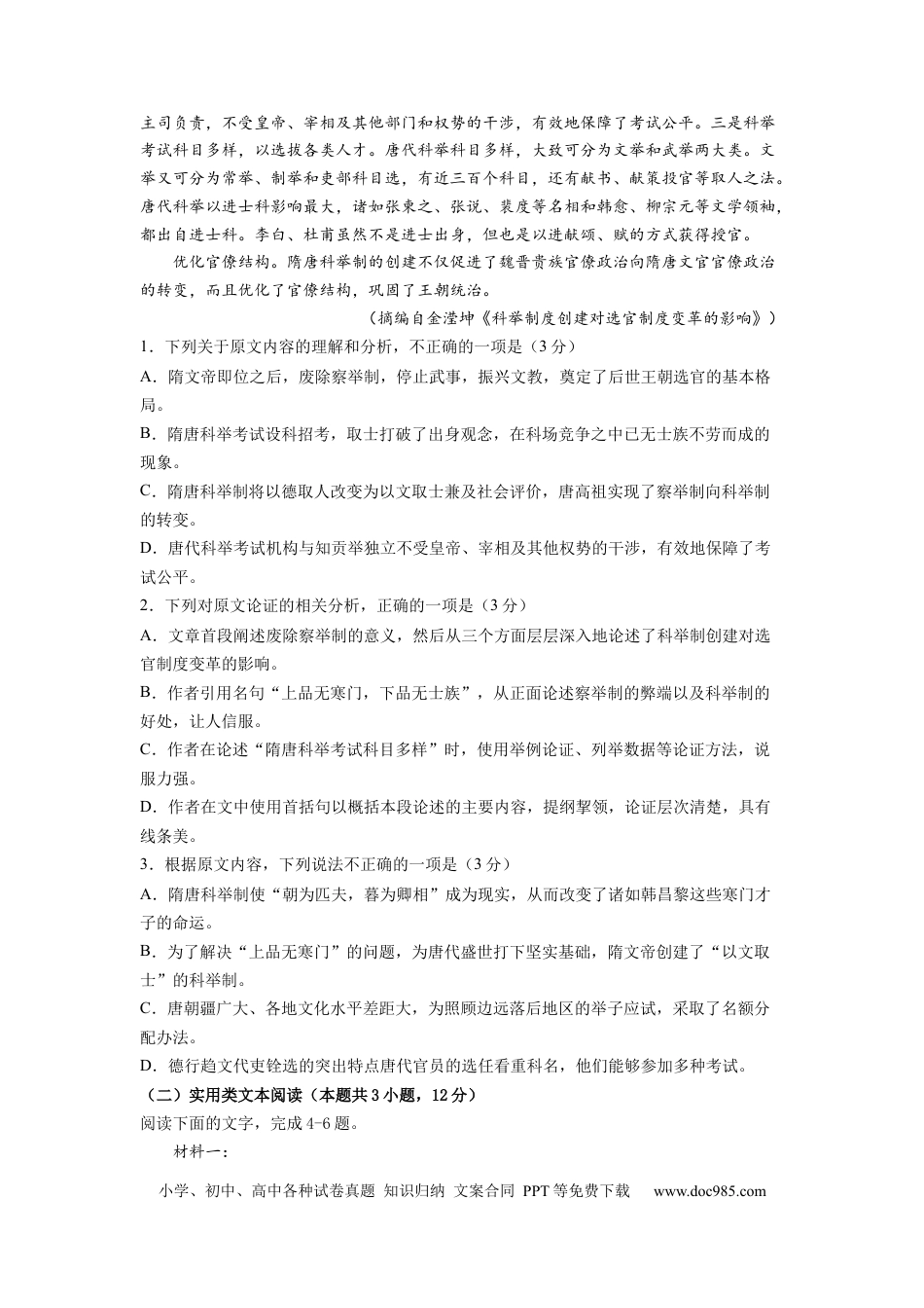 语文-2024届新高三开学摸底考试卷（全国卷通用）03(考试版).docx