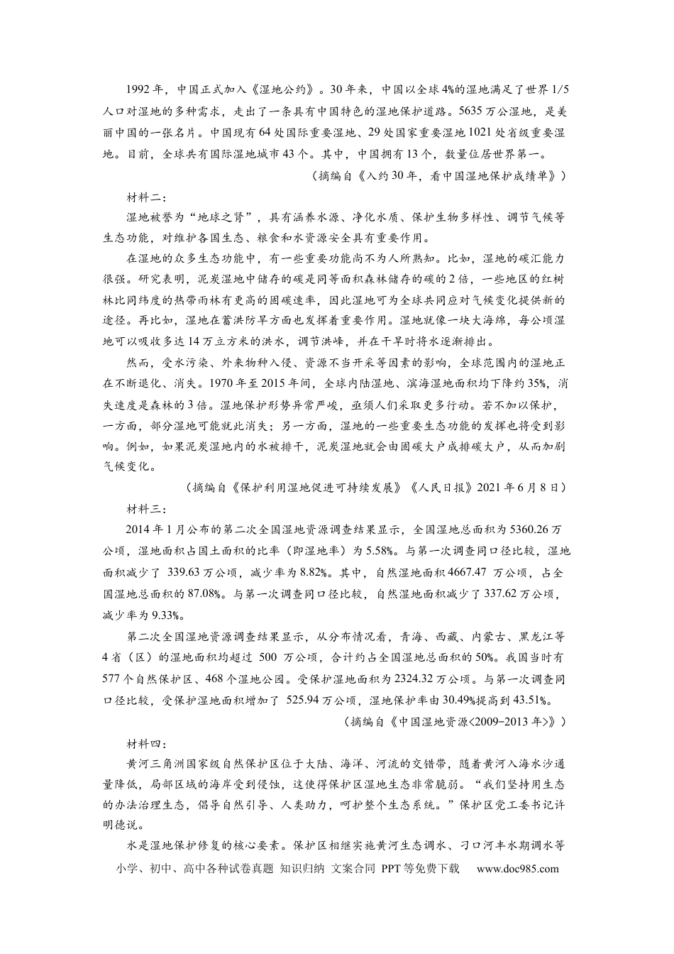 语文-2024届新高三开学摸底考试卷（全国卷通用）03(考试版).docx