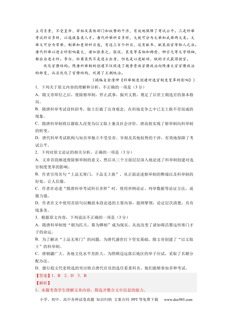 语文-2024届新高三开学摸底考试卷（全国卷通用）03(解析版).docx