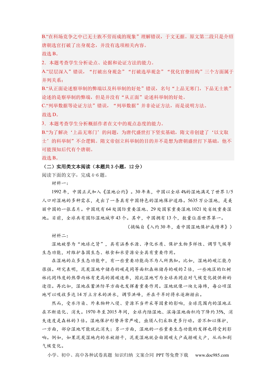 语文-2024届新高三开学摸底考试卷（全国卷通用）03(解析版).docx