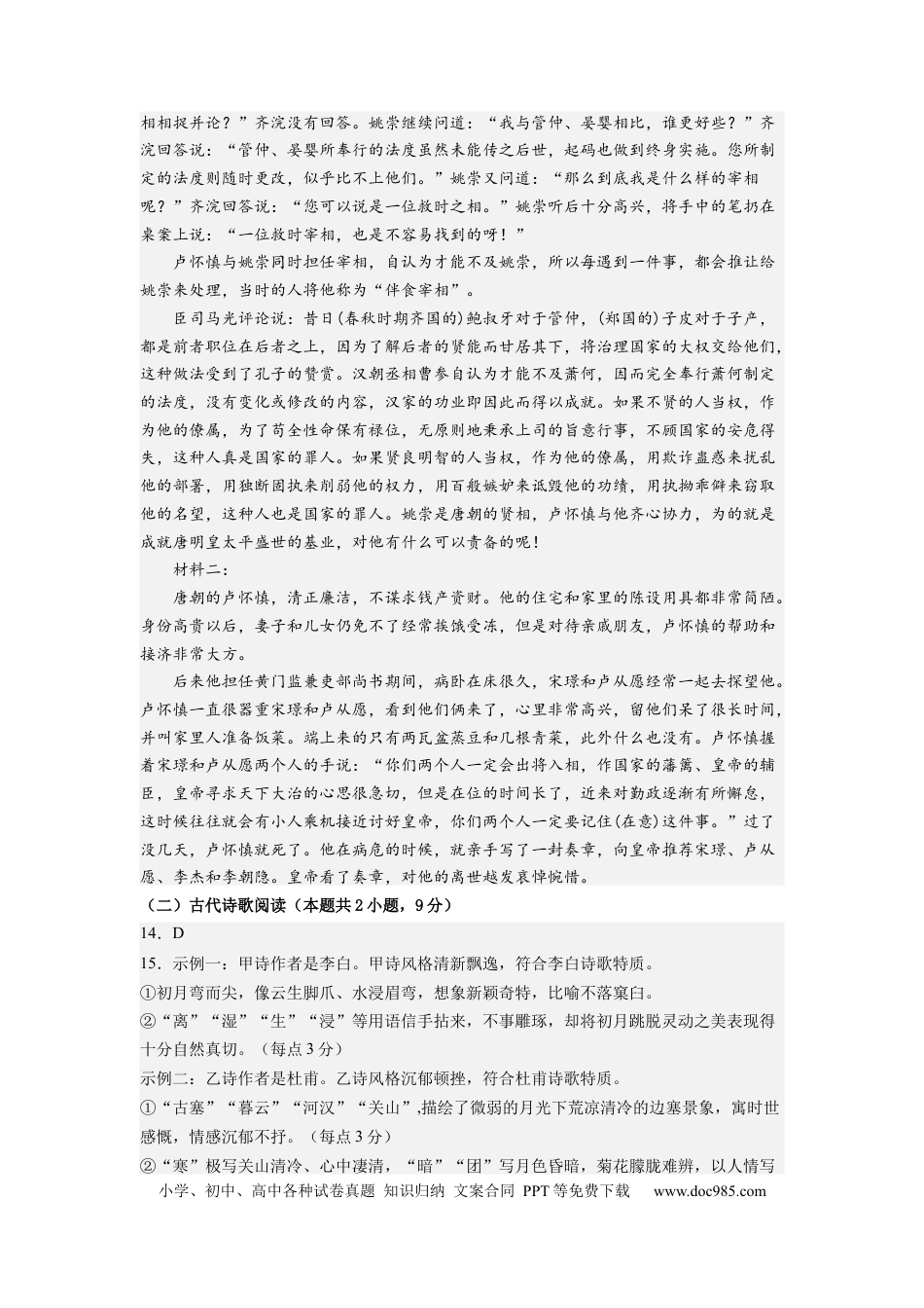语文-2024届新高三开学摸底考试卷（全国卷通用）03(答案与评分标准).docx