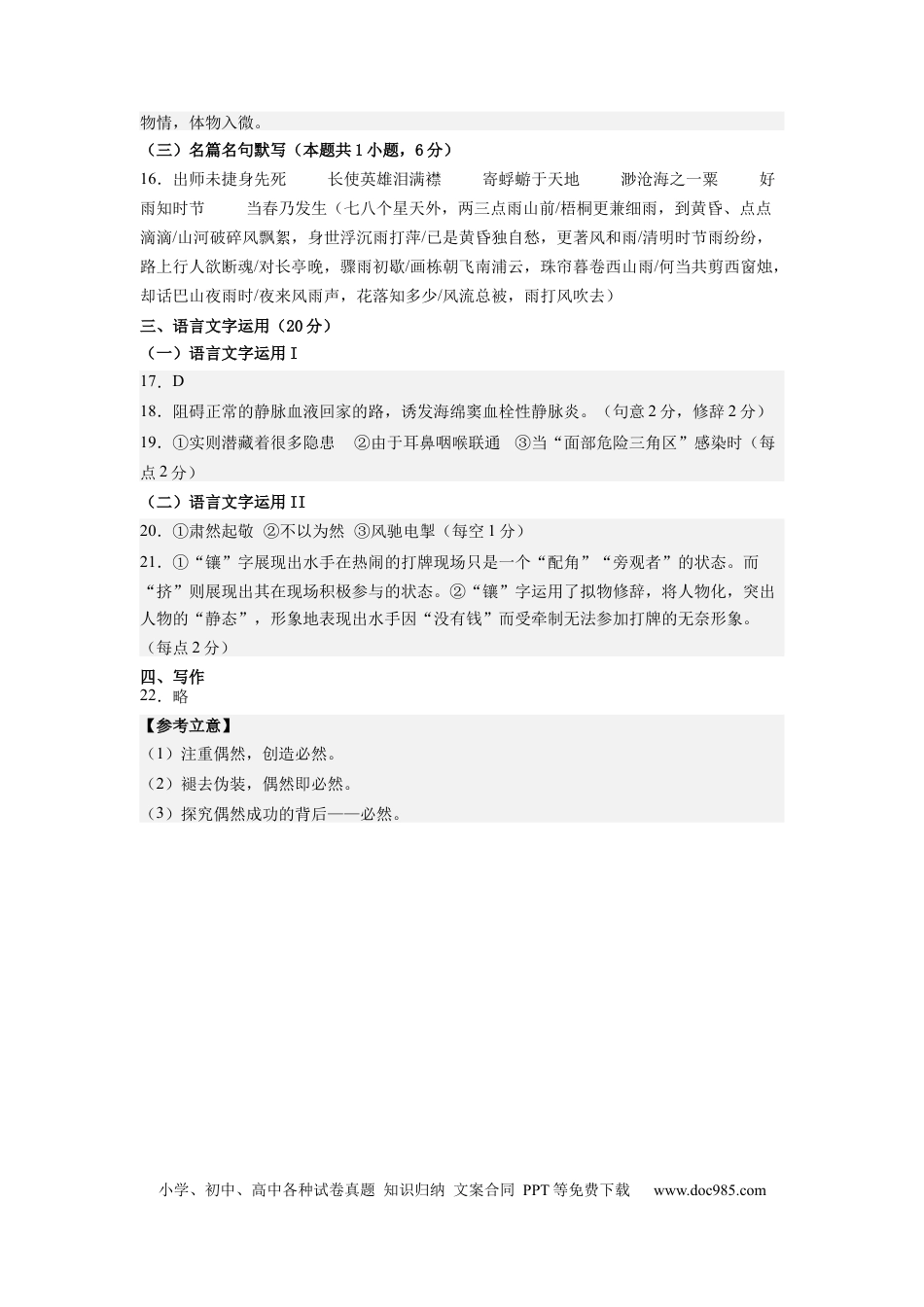语文-2024届新高三开学摸底考试卷（全国卷通用）03(答案与评分标准).docx