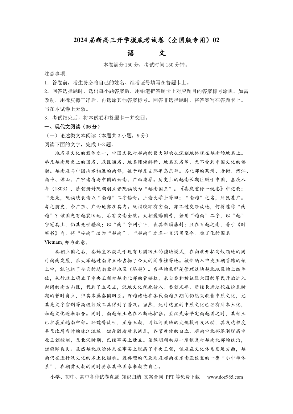 语文-2024届新高三开学摸底考试卷（全国卷通用）02(考试版).docx