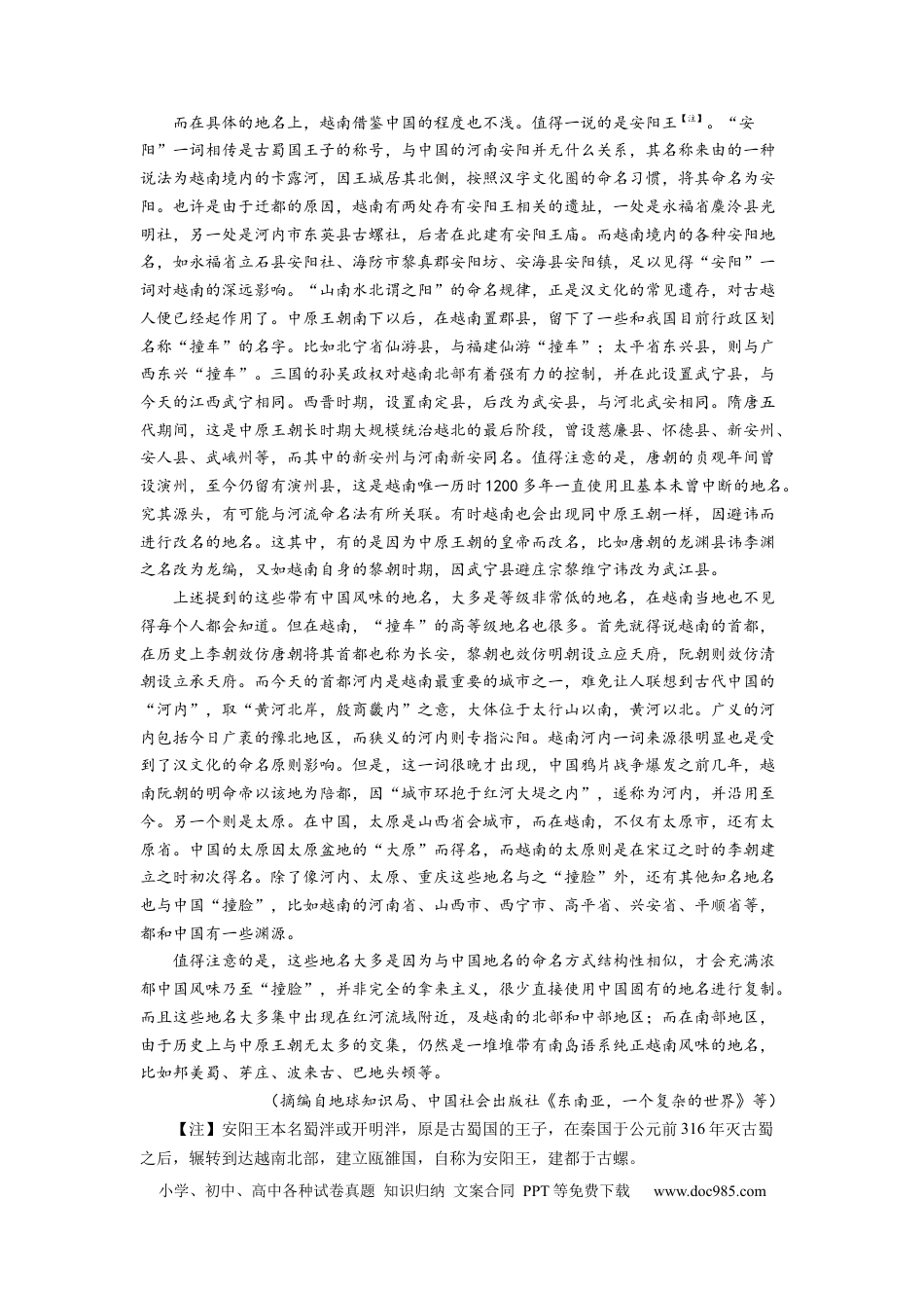 语文-2024届新高三开学摸底考试卷（全国卷通用）02(考试版).docx