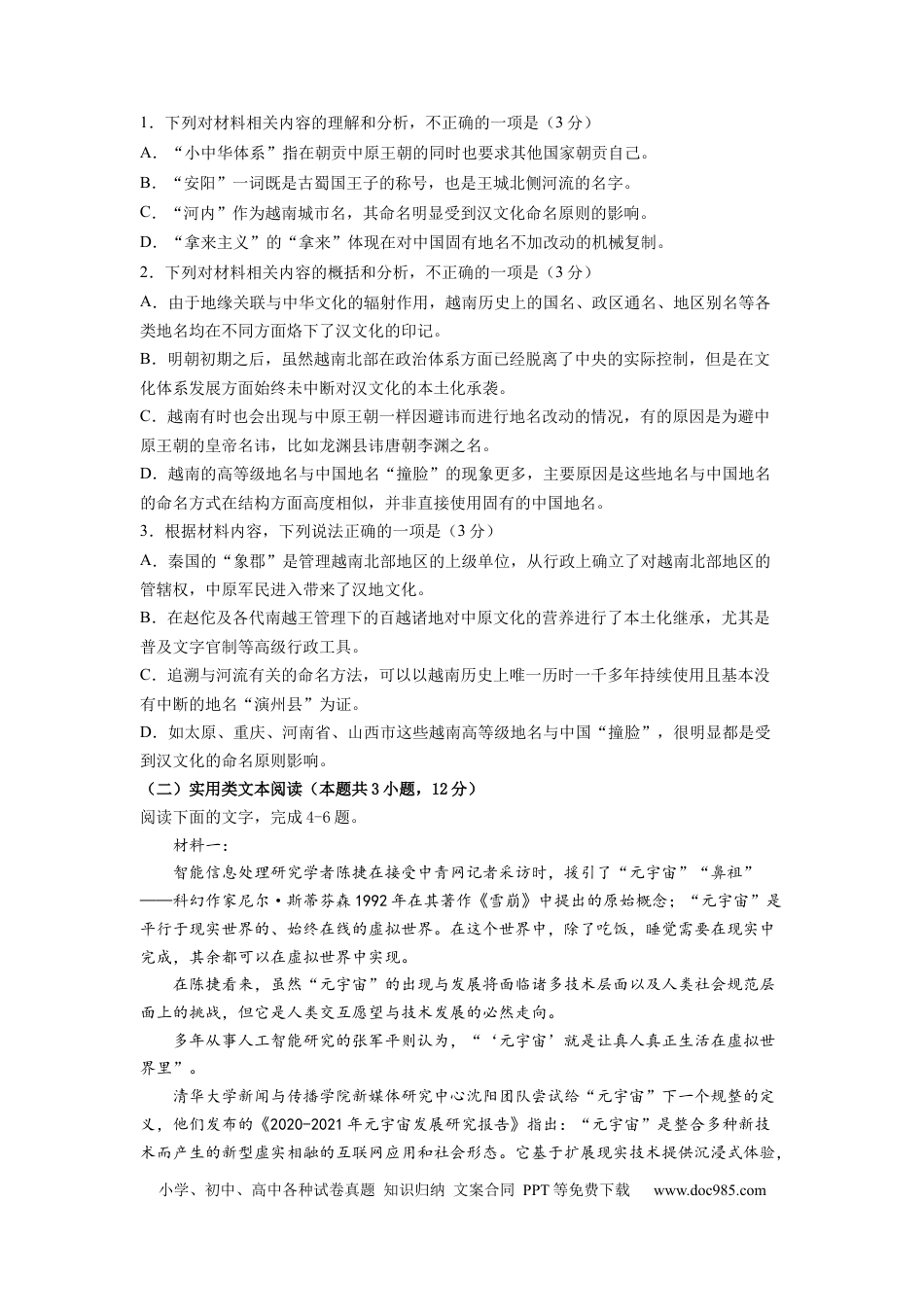 语文-2024届新高三开学摸底考试卷（全国卷通用）02(考试版).docx