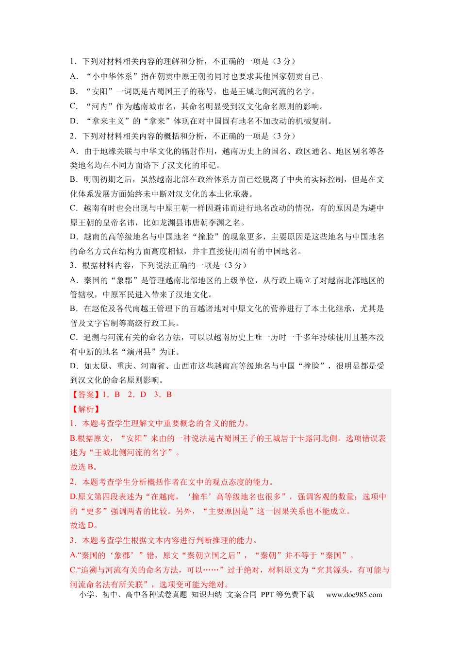 语文-2024届新高三开学摸底考试卷（全国卷通用）02(解析版).docx