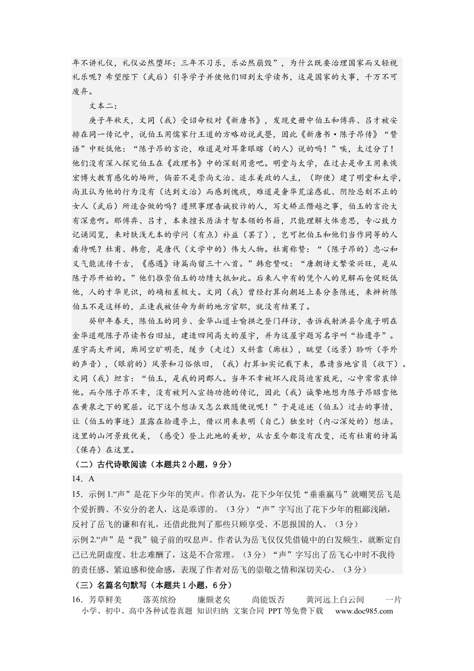 语文-2024届新高三开学摸底考试卷（全国卷通用）02(答案与评分标准).docx