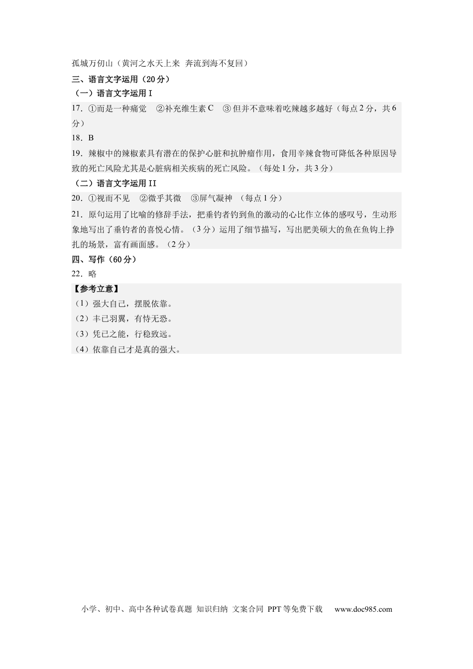 语文-2024届新高三开学摸底考试卷（全国卷通用）02(答案与评分标准).docx