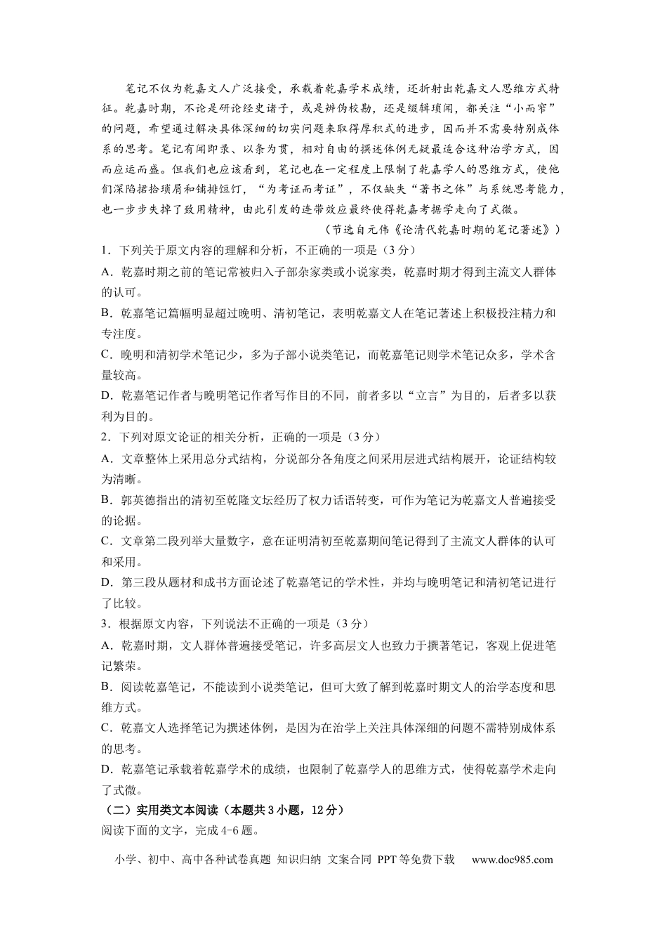 语文-2024届新高三开学摸底考试卷（全国卷通用）01(考试版).docx