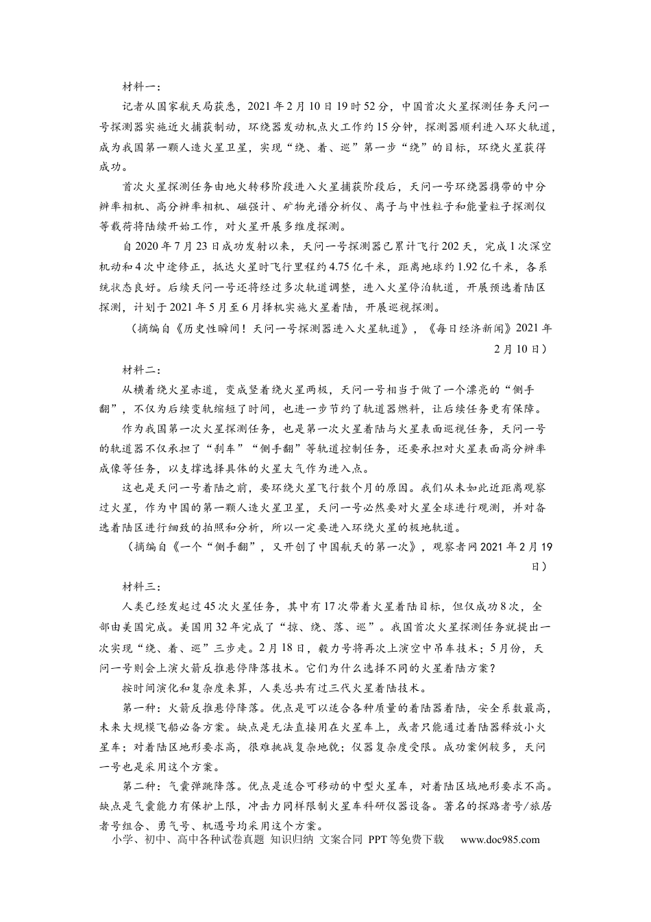 语文-2024届新高三开学摸底考试卷（全国卷通用）01(考试版).docx