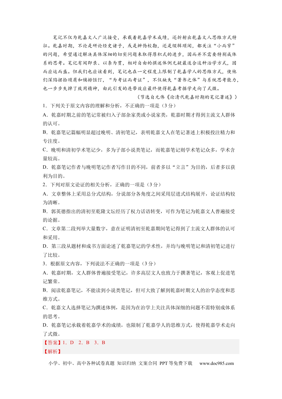 语文-2024届新高三开学摸底考试卷（全国卷通用）01(解析版).docx