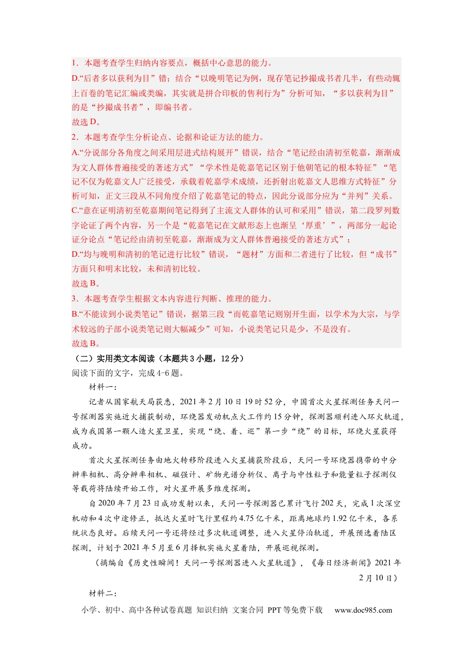 语文-2024届新高三开学摸底考试卷（全国卷通用）01(解析版).docx