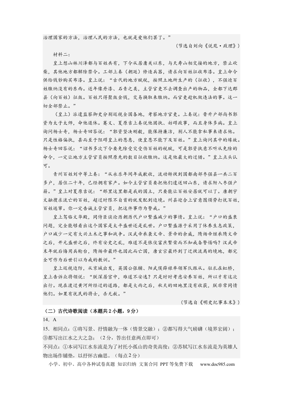 语文-2024届新高三开学摸底考试卷（全国卷通用）01(答案与评分标准).docx