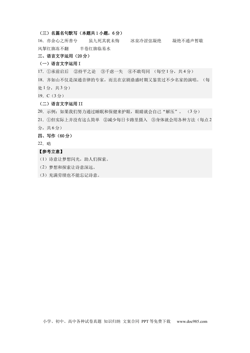 语文-2024届新高三开学摸底考试卷（全国卷通用）01(答案与评分标准).docx