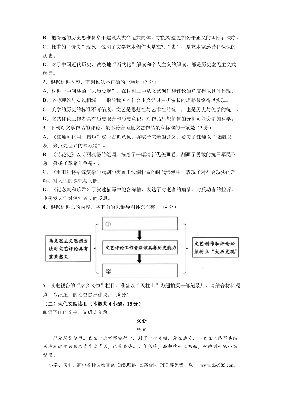 语文-2024届新高三开学摸底考试卷（九省新高考通用）03(考试版).docx