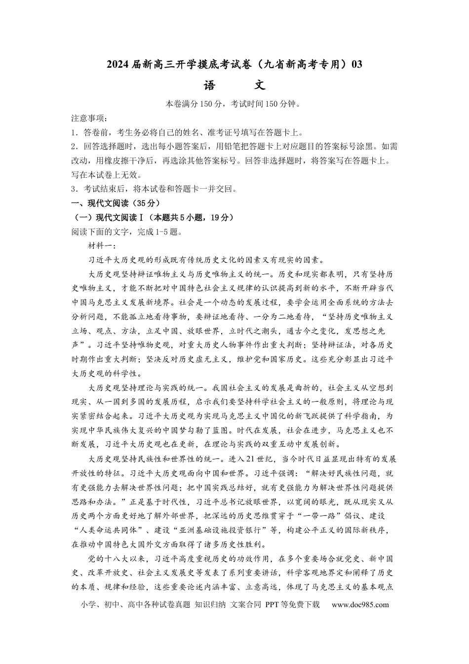 语文-2024届新高三开学摸底考试卷（九省新高考通用）03(解析版).docx