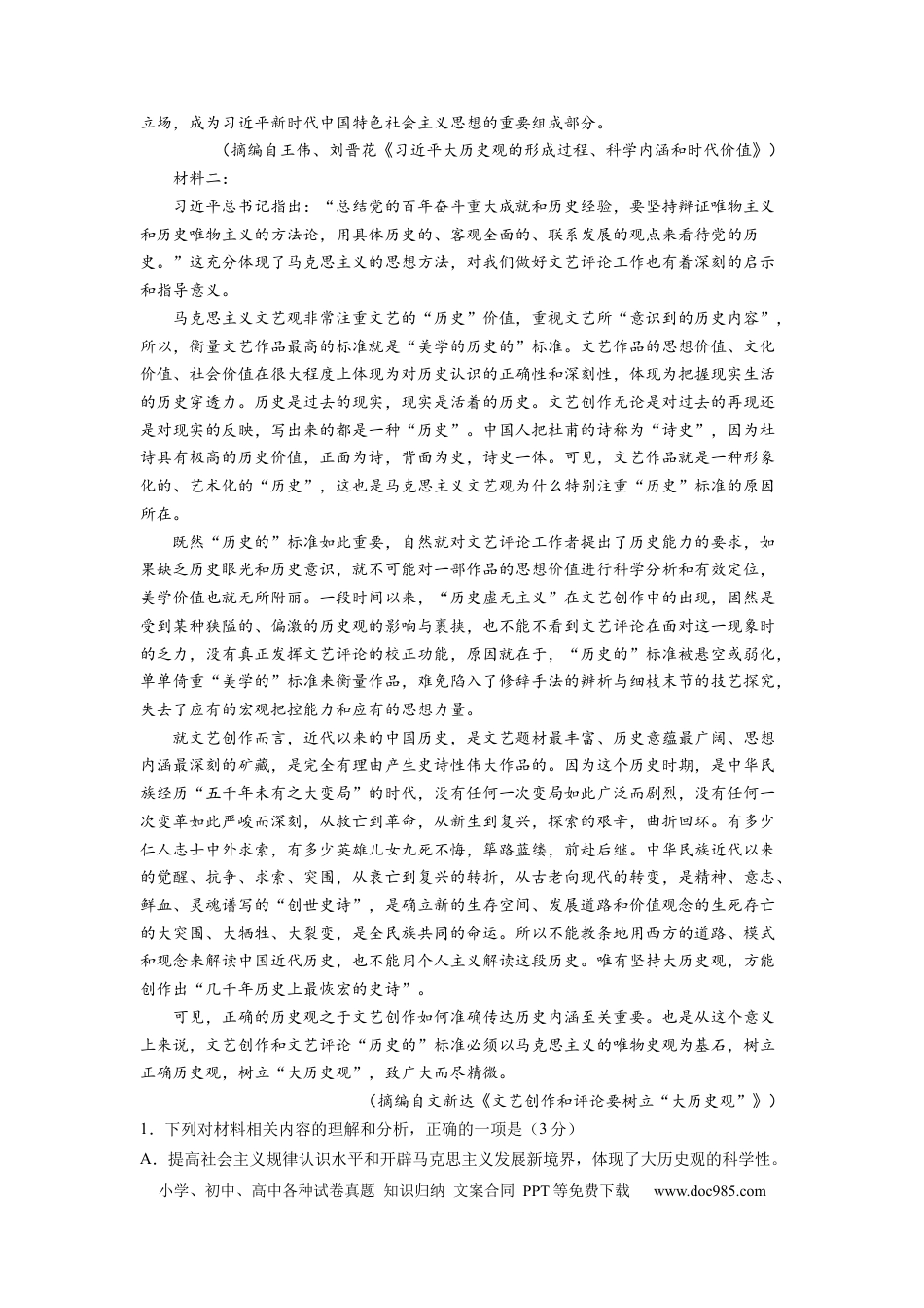 语文-2024届新高三开学摸底考试卷（九省新高考通用）03(解析版).docx