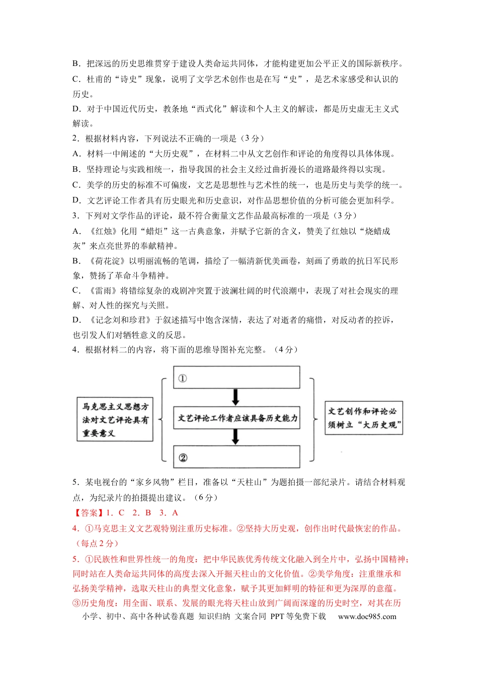 语文-2024届新高三开学摸底考试卷（九省新高考通用）03(解析版).docx
