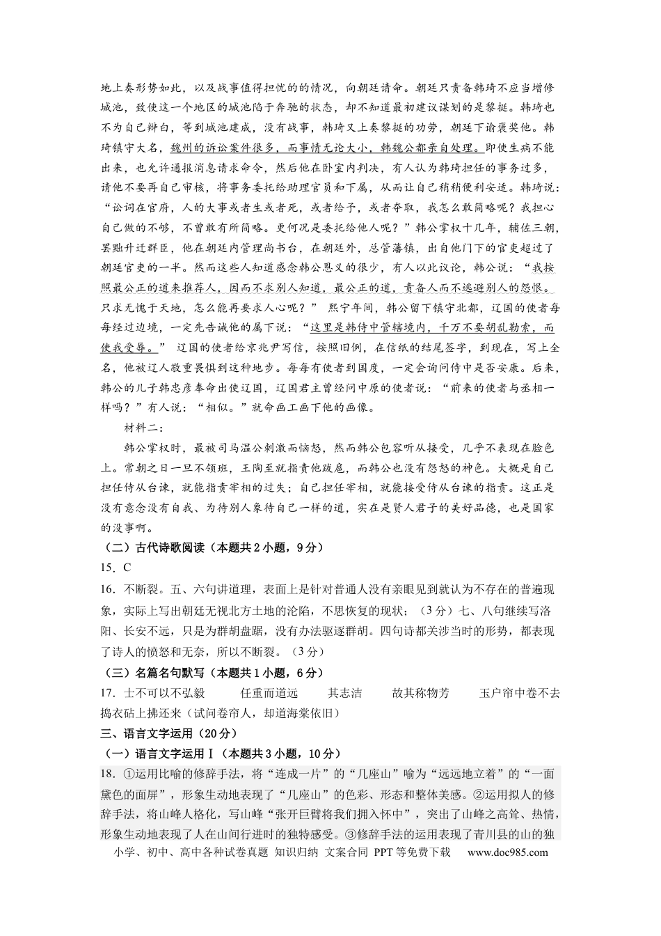 语文-2024届新高三开学摸底考试卷（九省新高考通用）03(答案与评分标准).docx