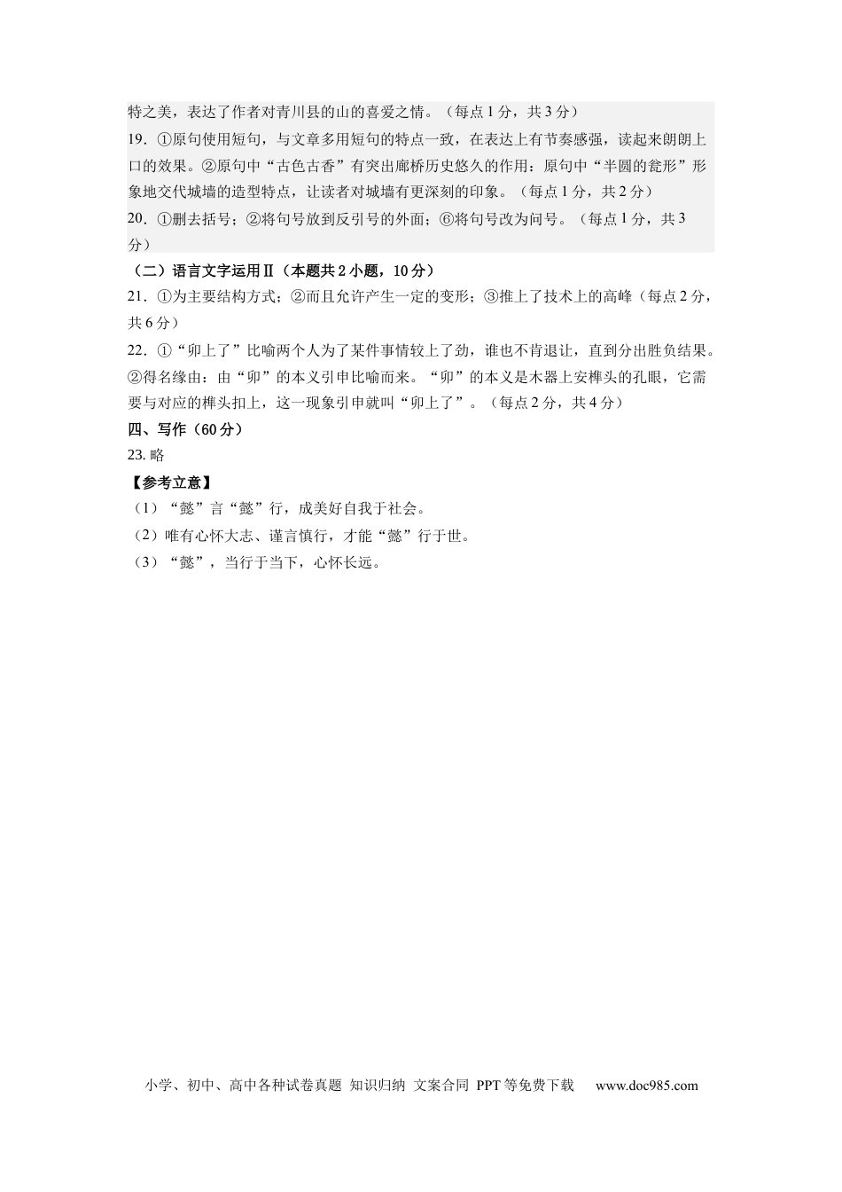 语文-2024届新高三开学摸底考试卷（九省新高考通用）03(答案与评分标准).docx