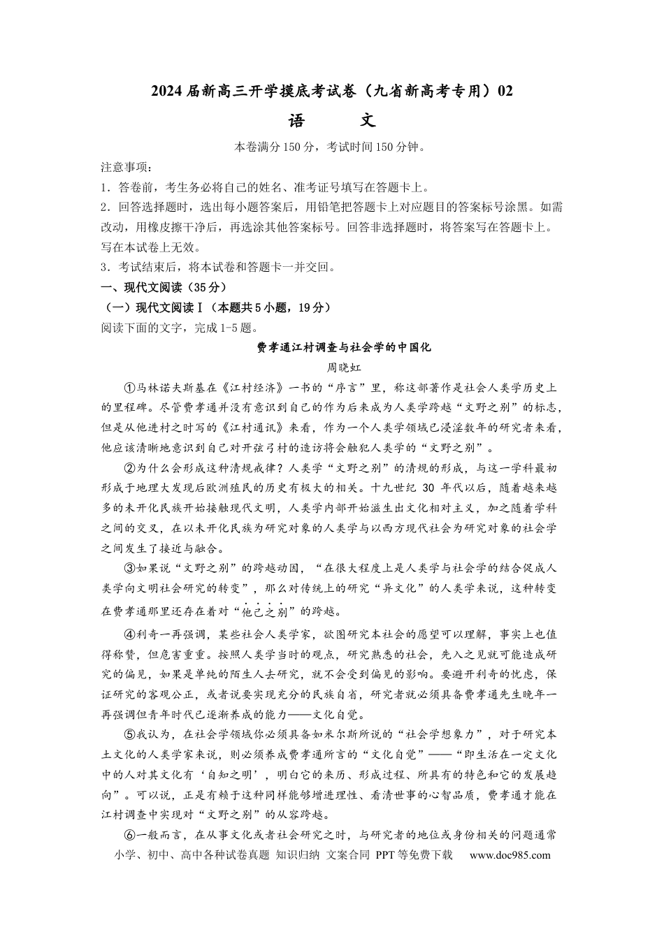 语文-2024届新高三开学摸底考试卷（九省新高考通用）02(考试版).docx