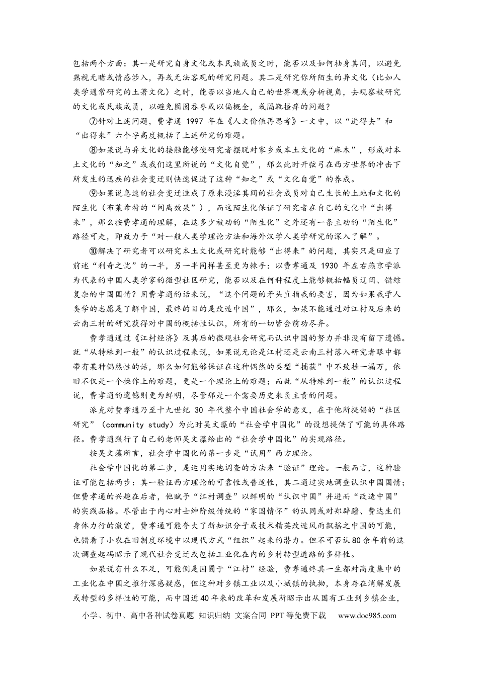 语文-2024届新高三开学摸底考试卷（九省新高考通用）02(考试版).docx