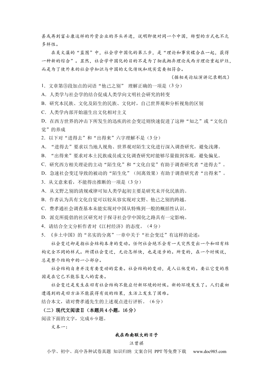 语文-2024届新高三开学摸底考试卷（九省新高考通用）02(考试版).docx