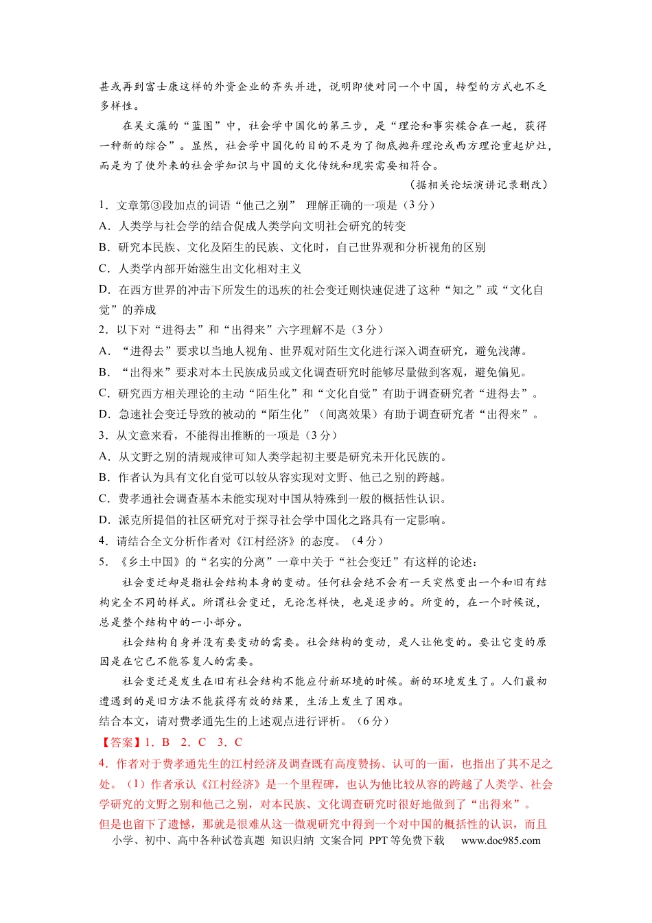 语文-2024届新高三开学摸底考试卷（九省新高考通用）02(解析版).docx