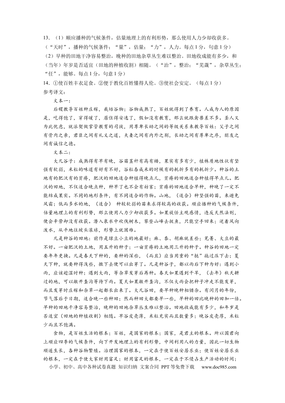 语文-2024届新高三开学摸底考试卷（九省新高考通用）02(答案与评分标准).docx