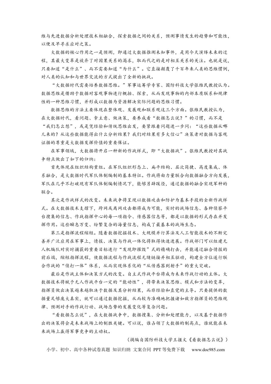 语文-2024届新高三开学摸底考试卷（九省新高考通用）01(考试版).docx
