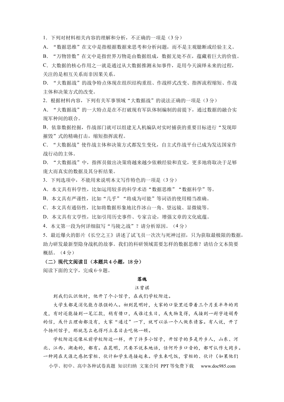 语文-2024届新高三开学摸底考试卷（九省新高考通用）01(考试版).docx