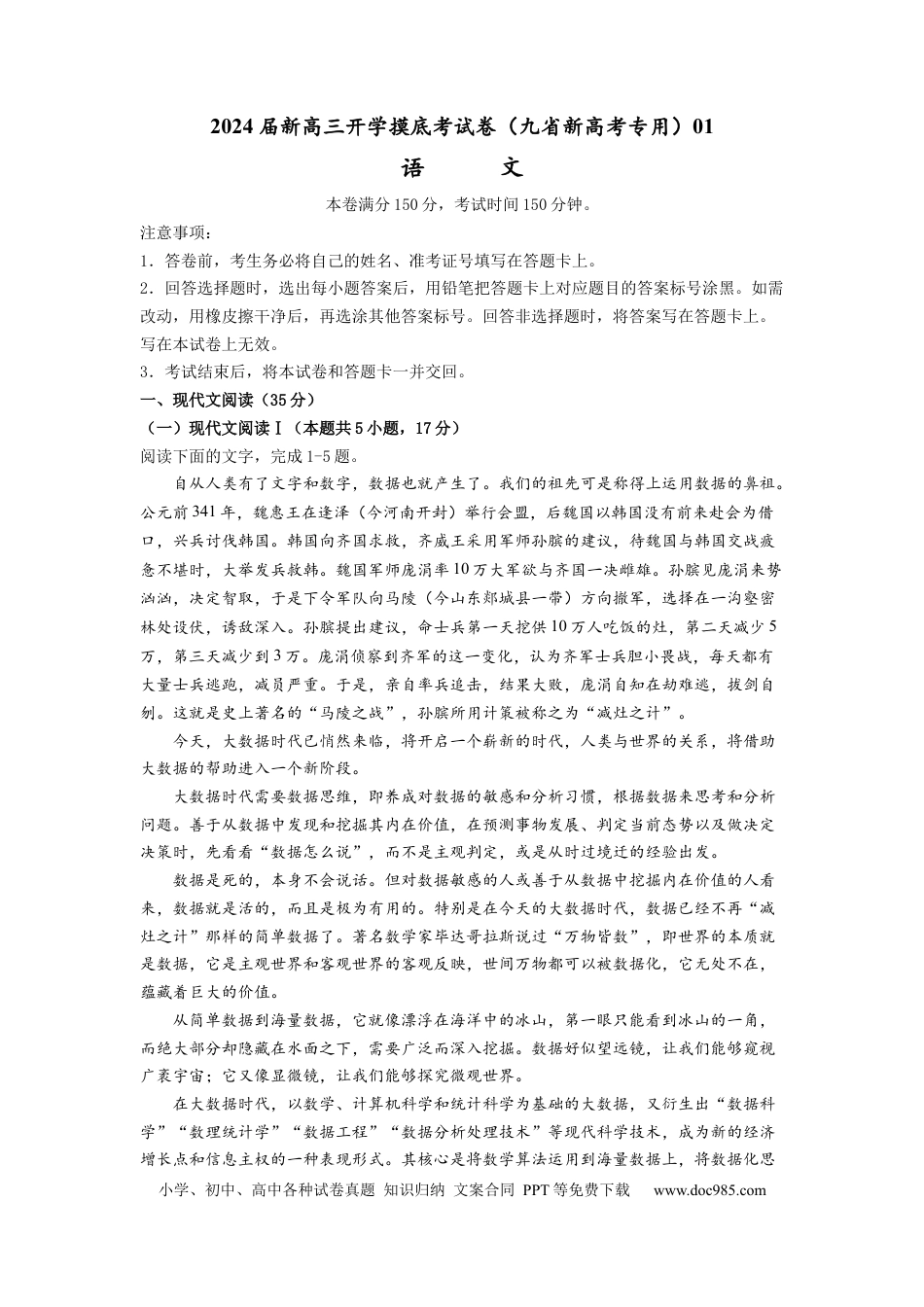语文-2024届新高三开学摸底考试卷（九省新高考通用）01(解析版).docx