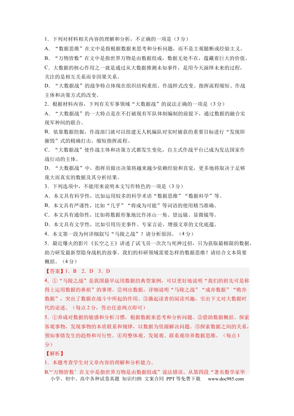 语文-2024届新高三开学摸底考试卷（九省新高考通用）01(解析版).docx