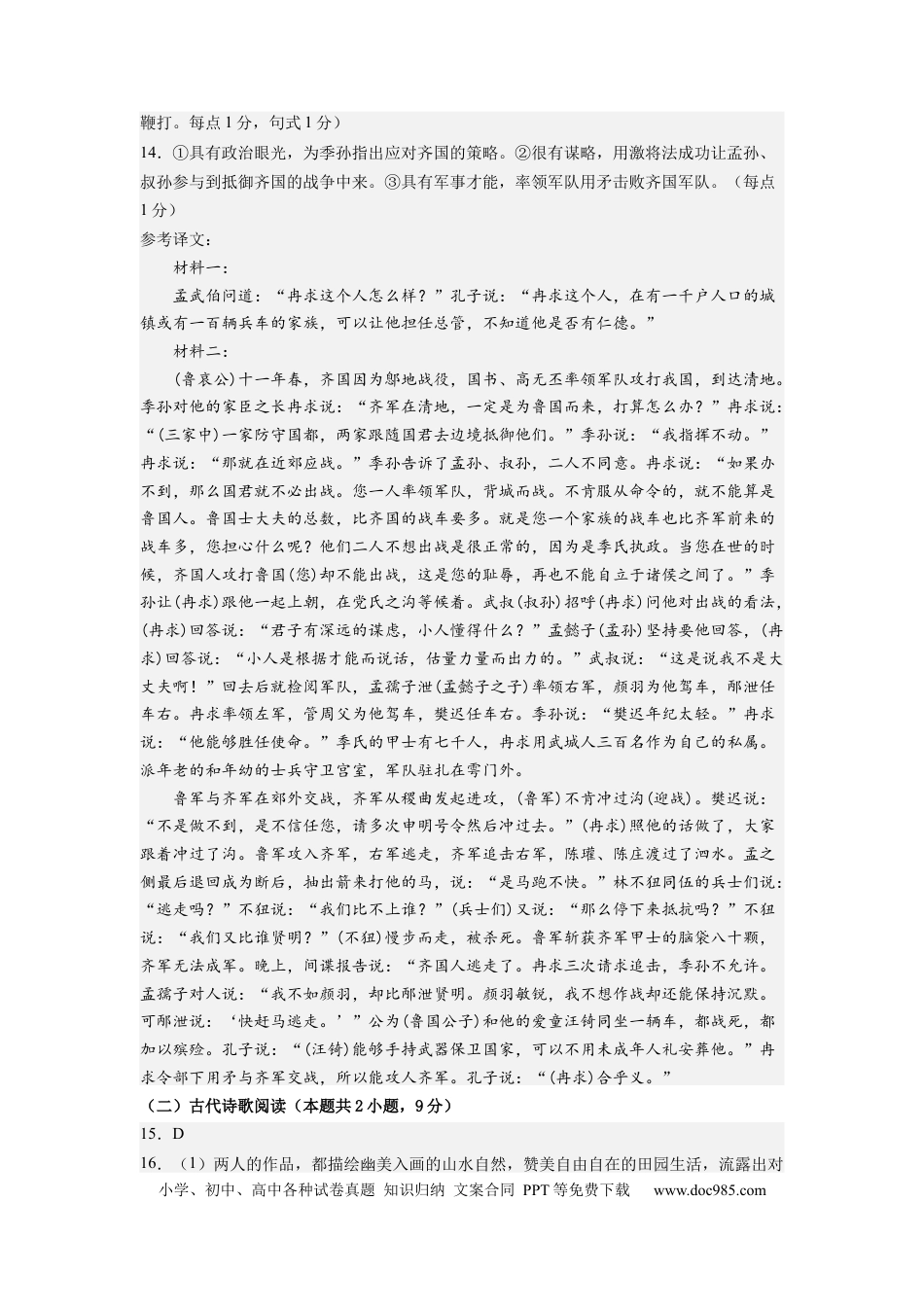 语文-2024届新高三开学摸底考试卷（九省新高考通用）01(答案与评分标准).docx