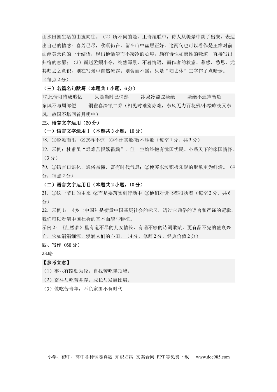 语文-2024届新高三开学摸底考试卷（九省新高考通用）01(答案与评分标准).docx