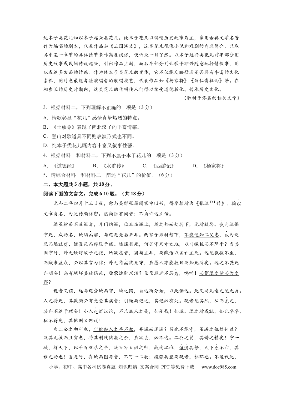 语文-2024届新高三开学摸底考试卷（北京专用）（考试版）.docx