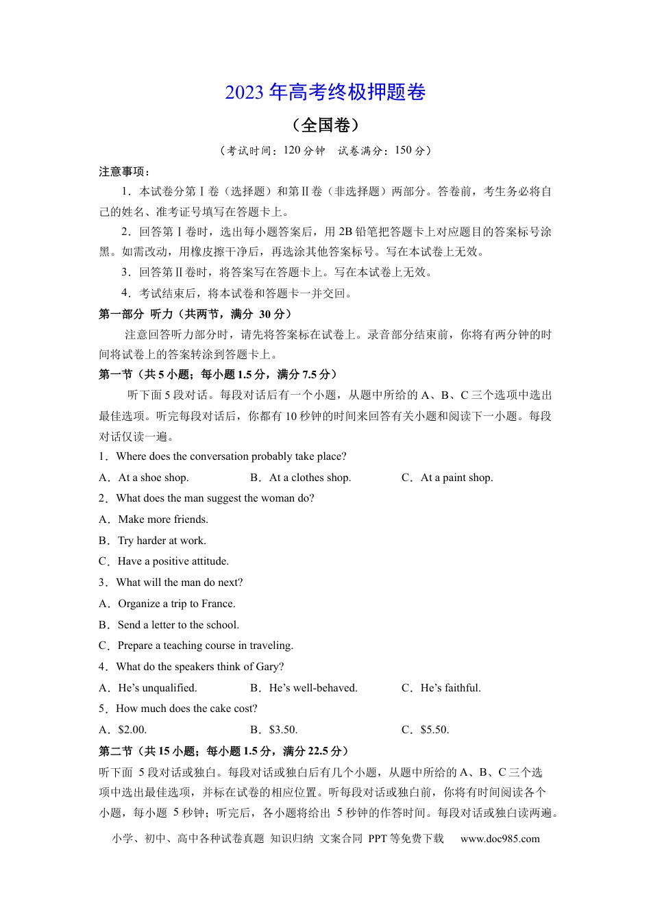 2023年高考终极押题卷（全国卷版）（考试版）.docx