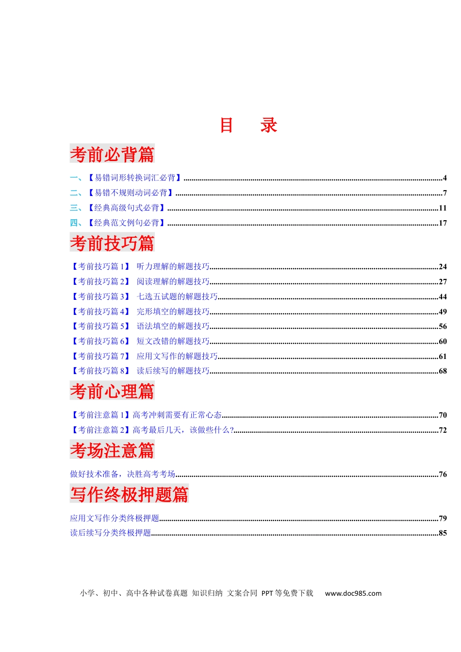 2023年高考考前最后一课-英语（正式版).docx