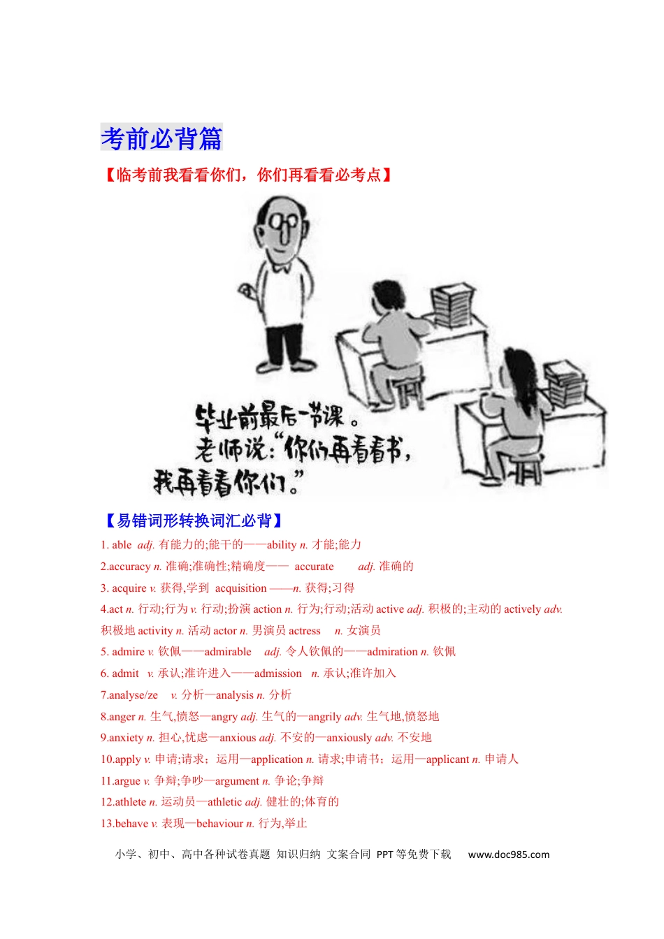 2023年高考考前最后一课-英语（正式版).docx