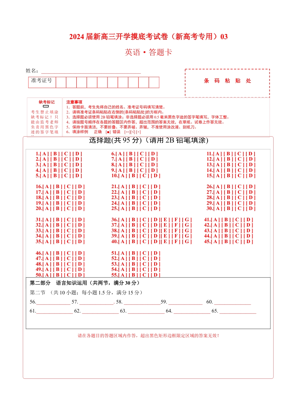 英语-2024届新高三开学摸底考试卷（新高考专用）03（答题卡）.docx