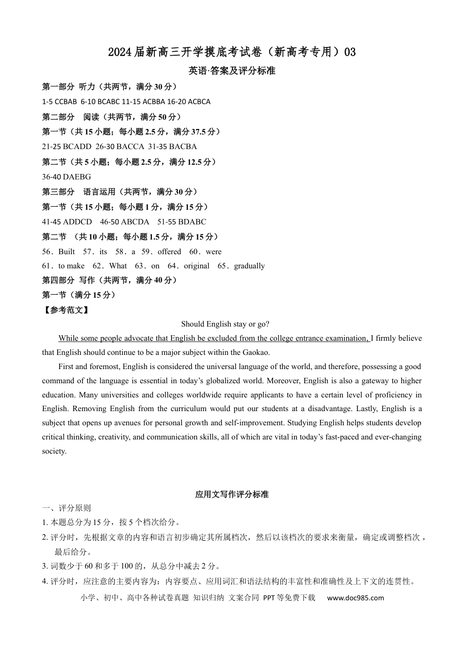 英语-2024届新高三开学摸底考试卷（新高考专用）03（答案及评分标准）.docx