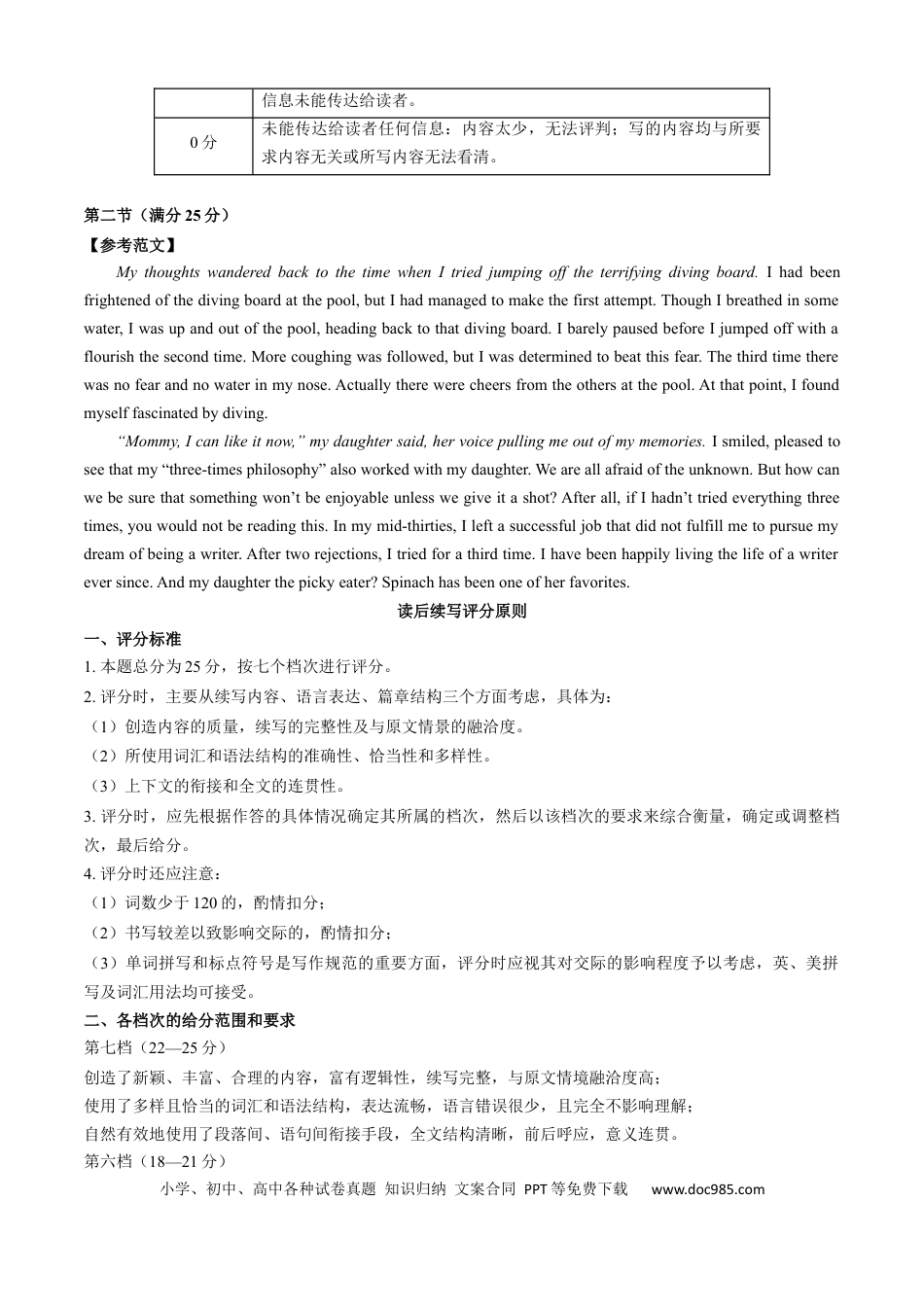 英语-2024届新高三开学摸底考试卷（新高考专用）03（答案及评分标准）.docx